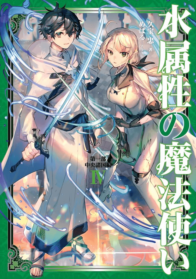 Mizu Zokusei no Mahoutsukai cover